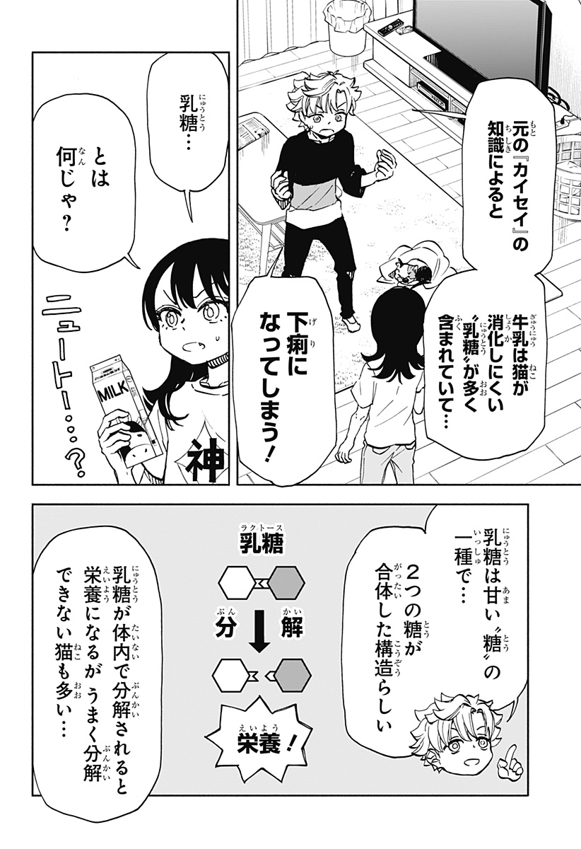 全部ぶっ壊す 第5話 - Page 8