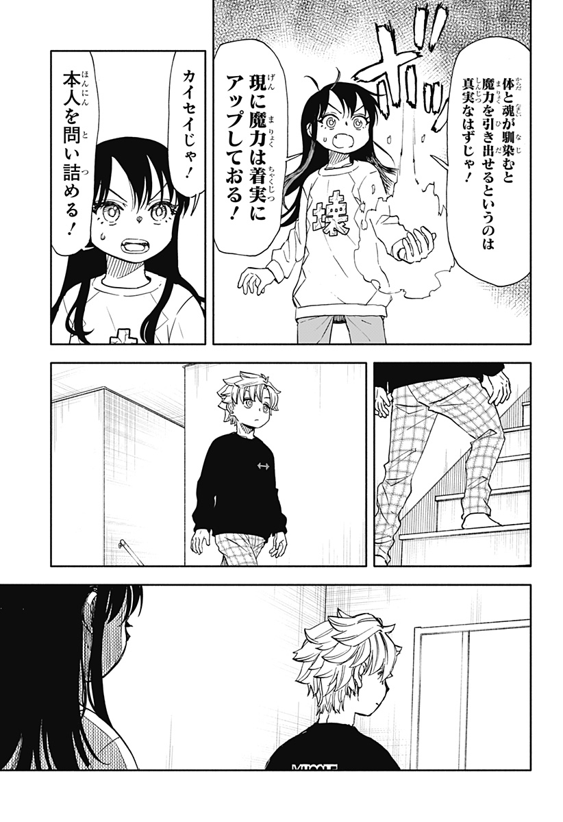 全部ぶっ壊す 第50話 - Page 3