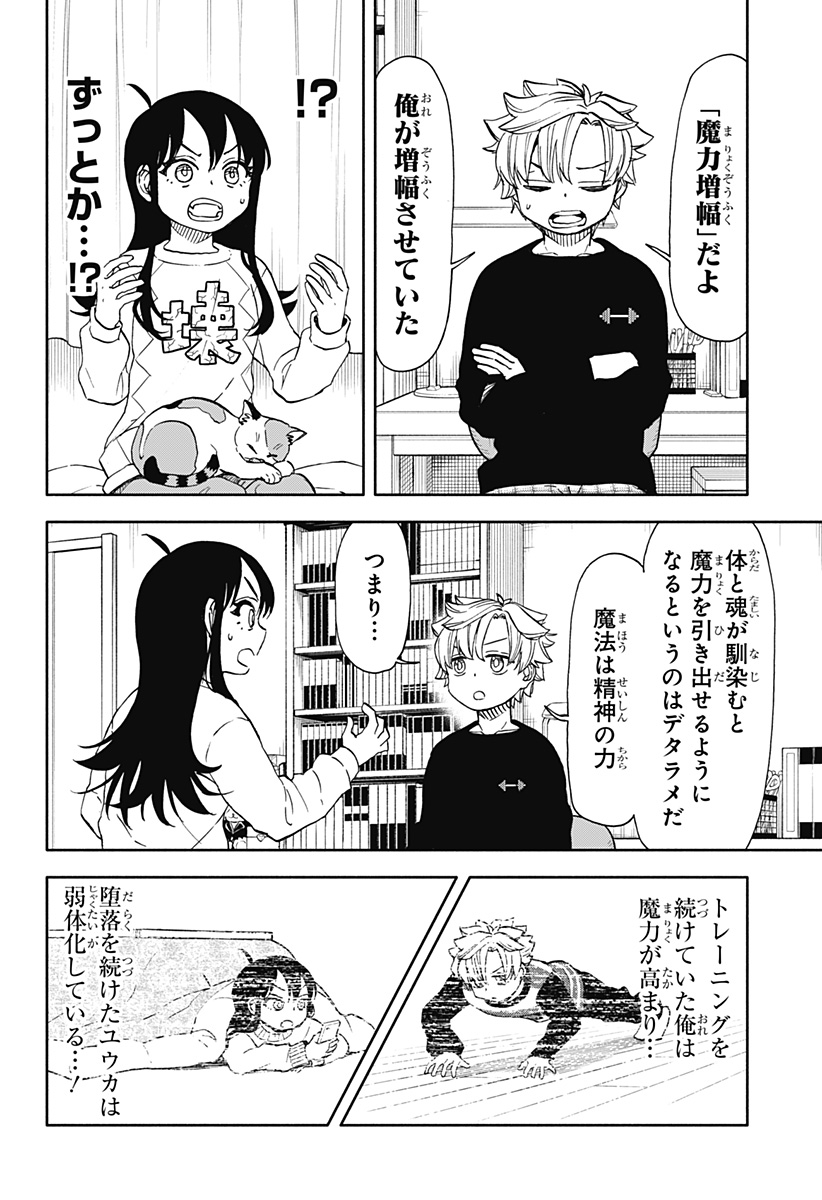 全部ぶっ壊す 第50話 - Page 8