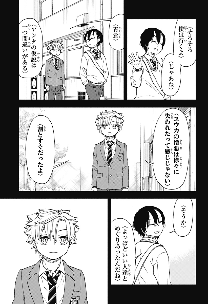 全部ぶっ壊す 第50話 - Page 19