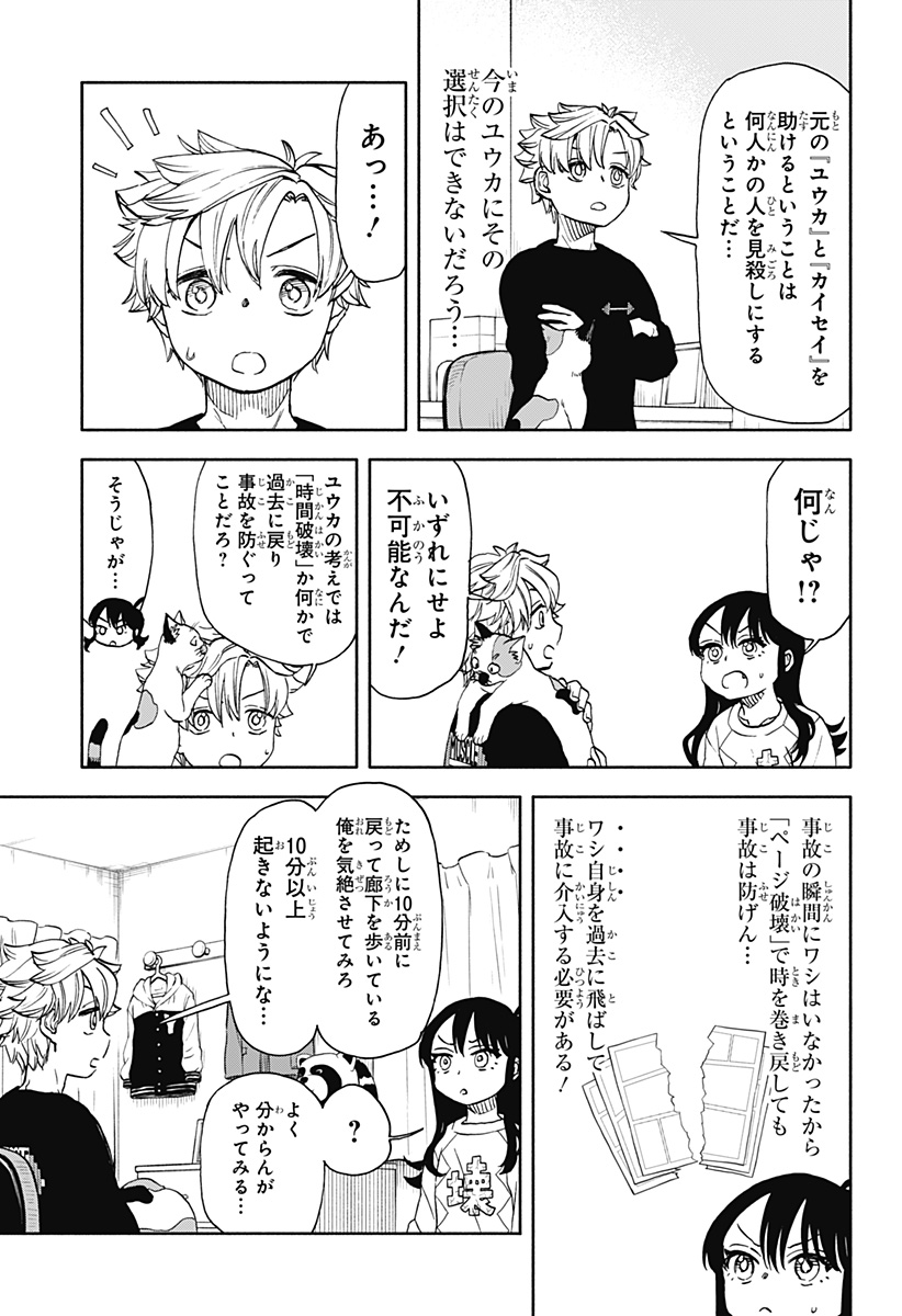 全部ぶっ壊す 第51話 - Page 3