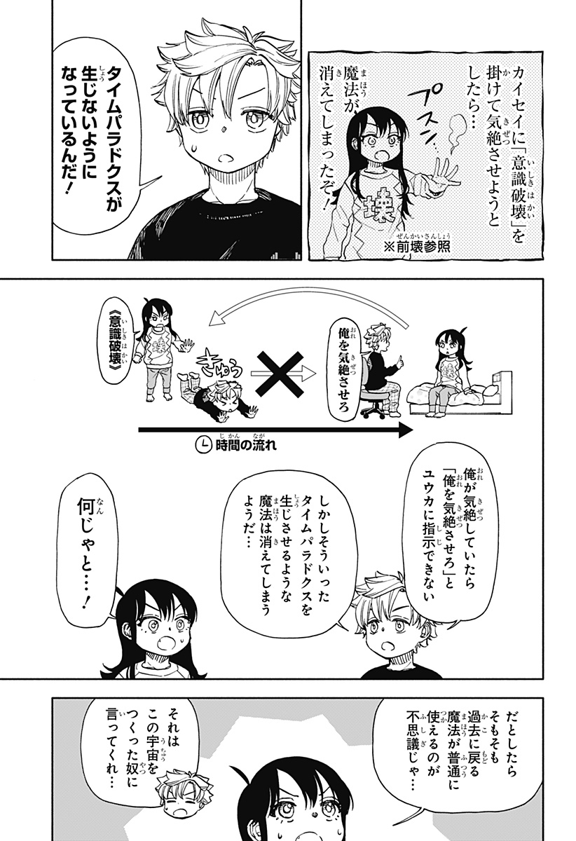 全部ぶっ壊す 第51話 - Page 5