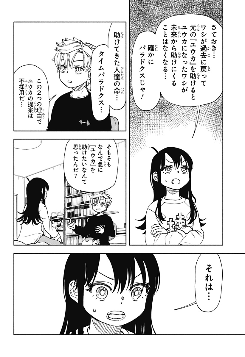 全部ぶっ壊す 第51話 - Page 6