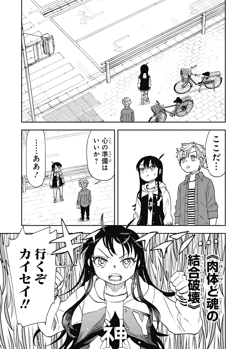 全部ぶっ壊す 第51話 - Page 21