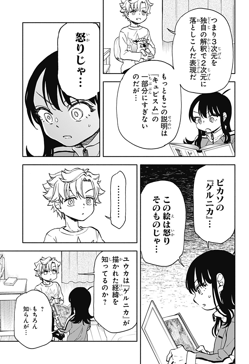 全部ぶっ壊す 第6話 - Page 8