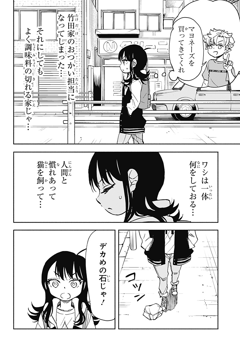 全部ぶっ壊す 第6話 - Page 11