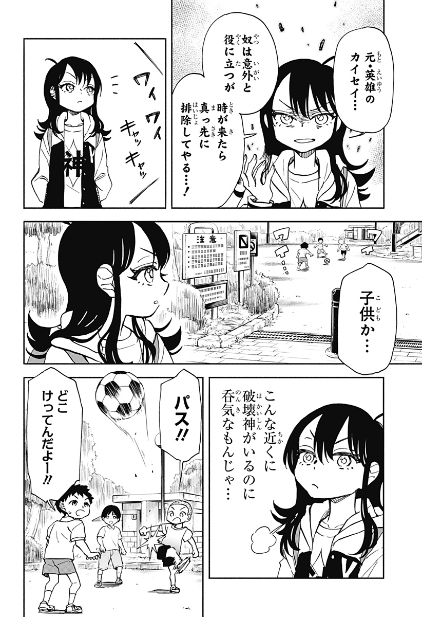 全部ぶっ壊す 第6話 - Page 13