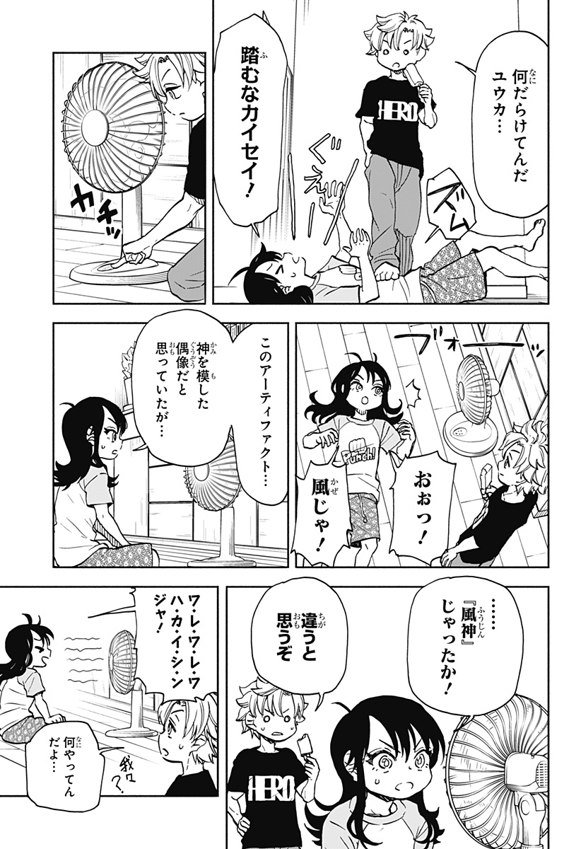 全部ぶっ壊す 第7話 - Page 4