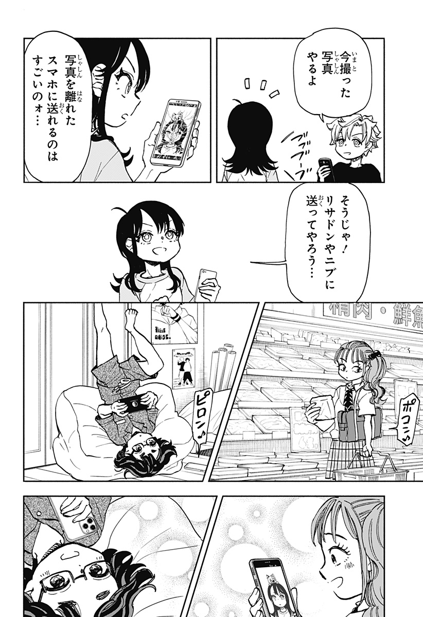 全部ぶっ壊す 第7話 - Page 6