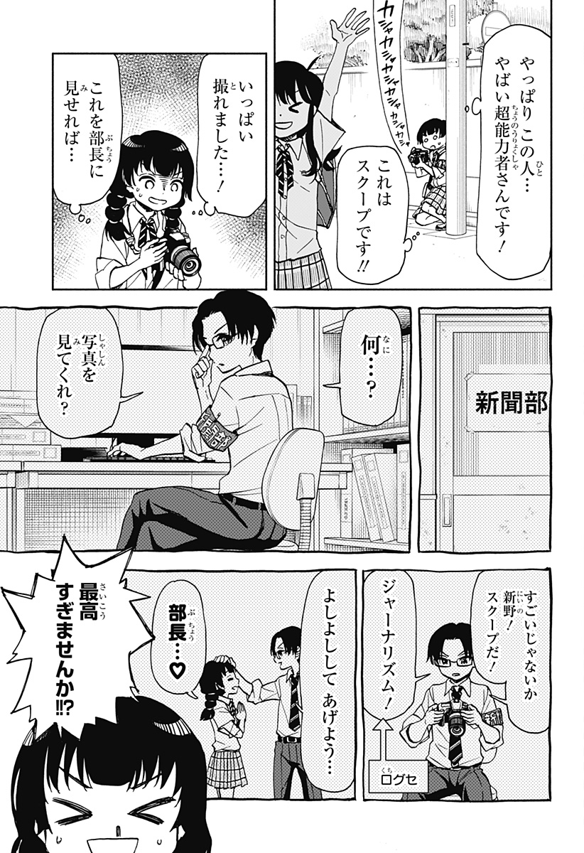 全部ぶっ壊す 第8話 - Page 6