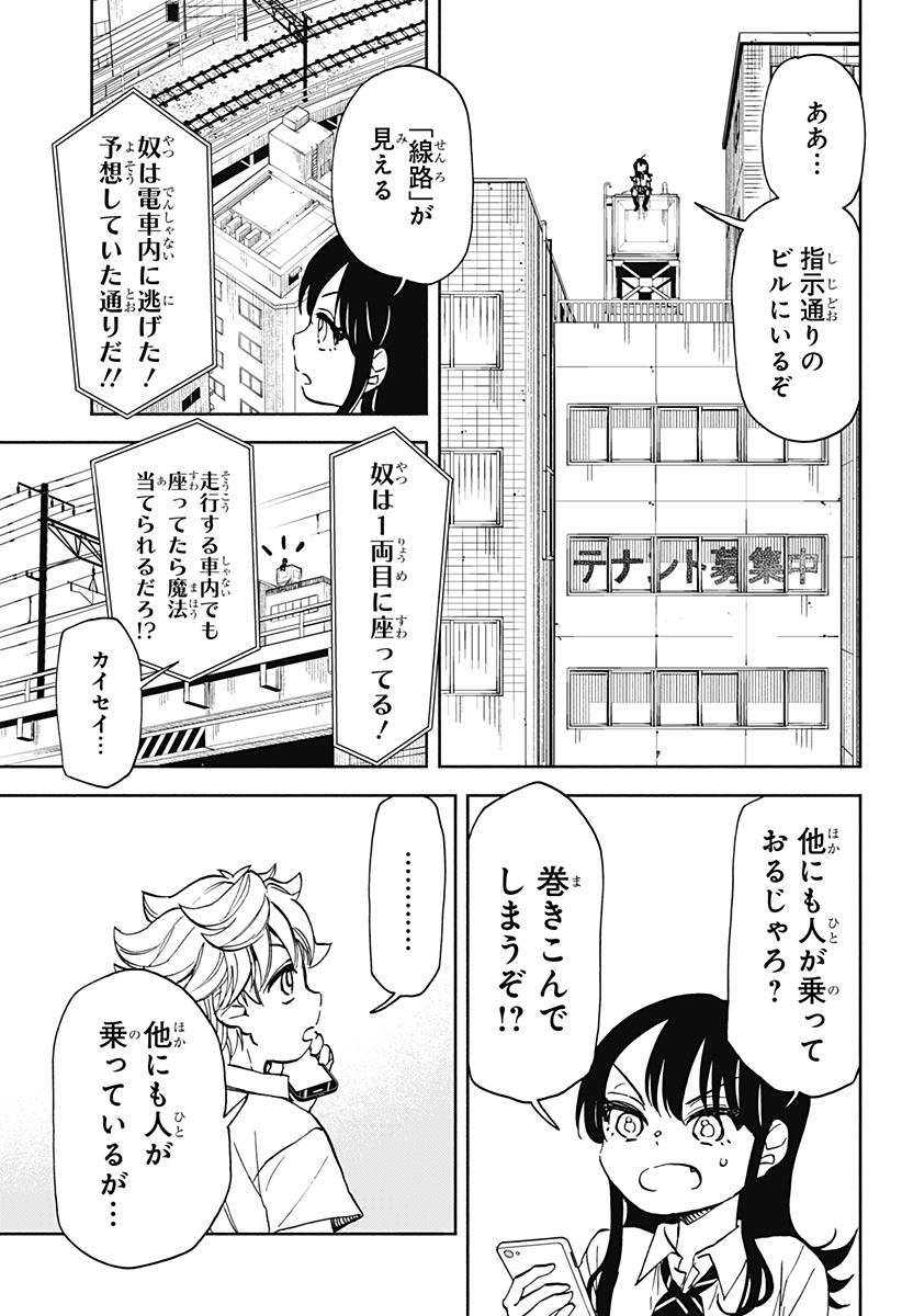 全部ぶっ壊す 第8話 - Page 19