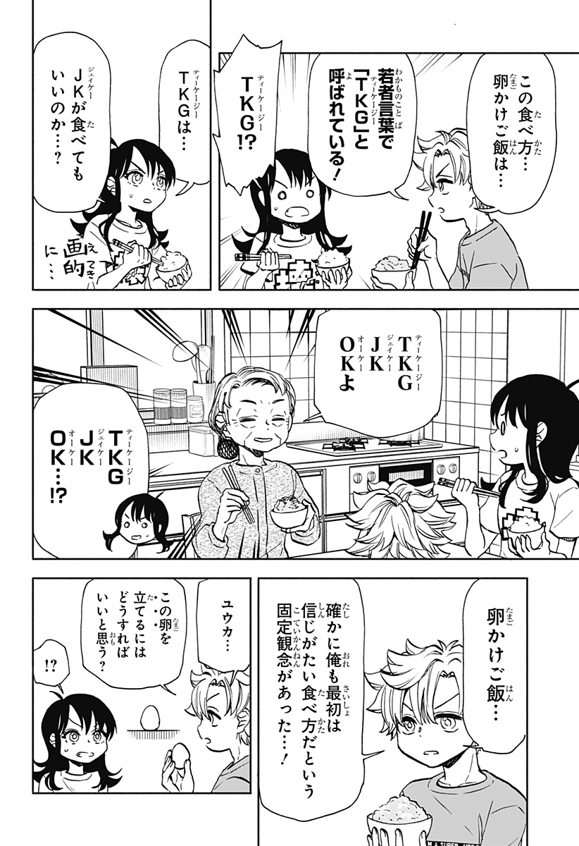 全部ぶっ壊す 第9話 - Page 4