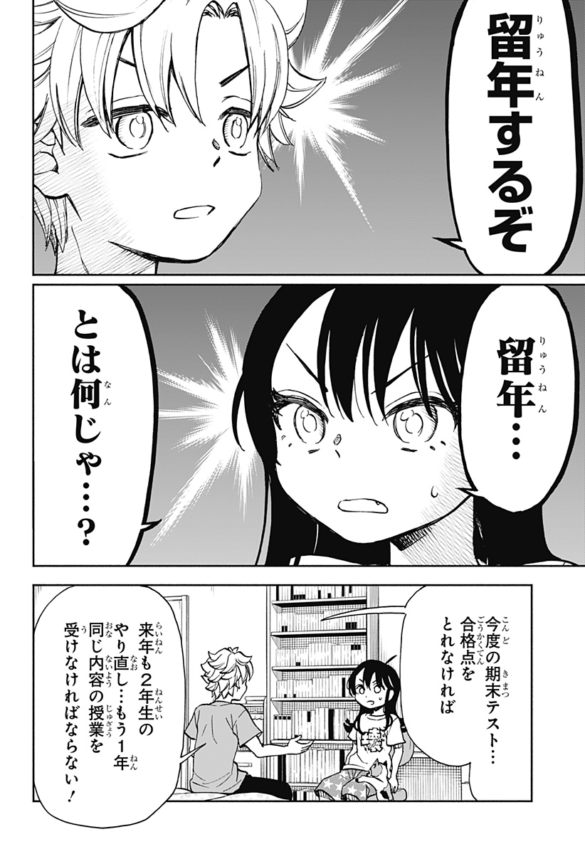 全部ぶっ壊す 第9話 - Page 8