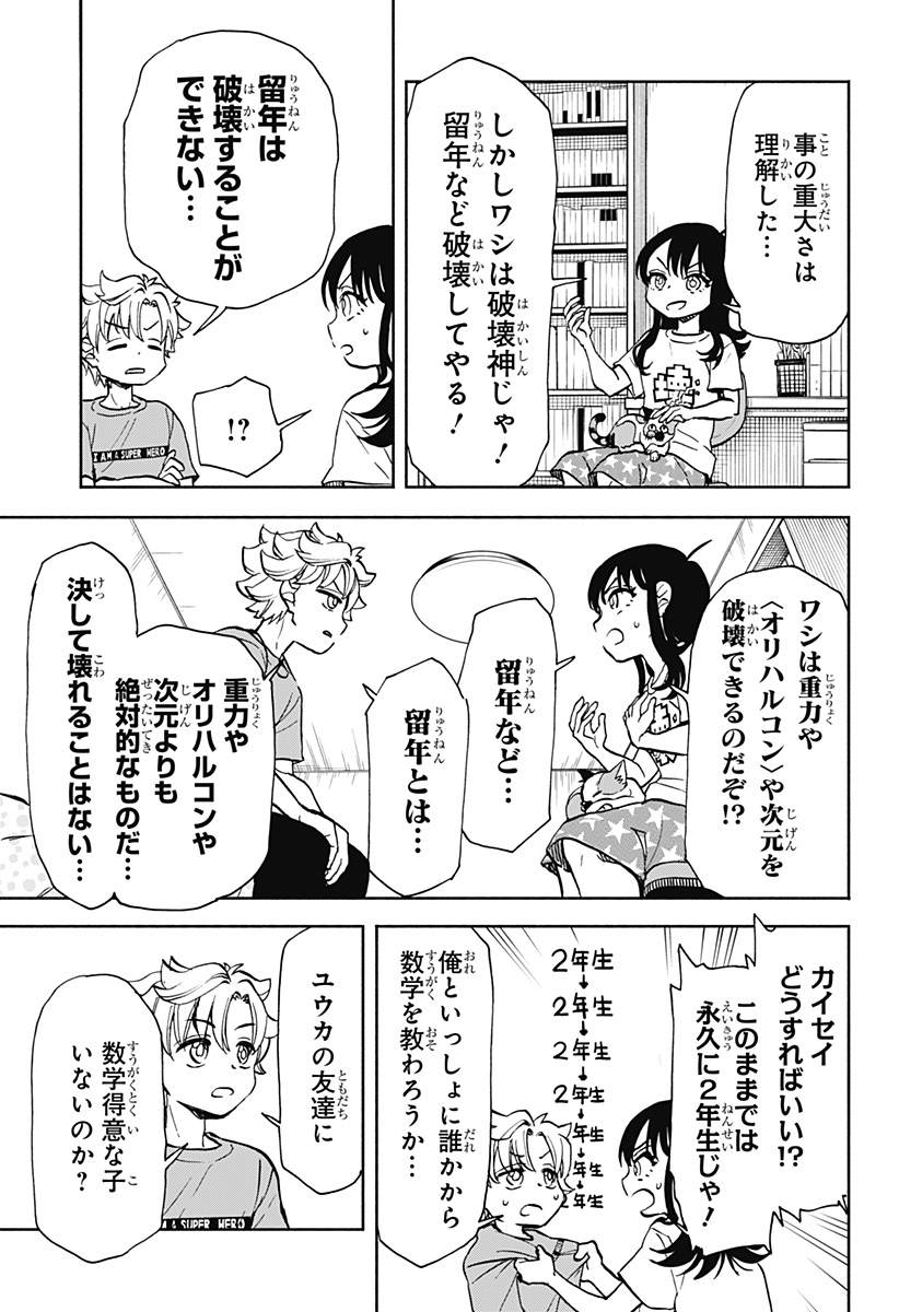 全部ぶっ壊す 第9話 - Page 9