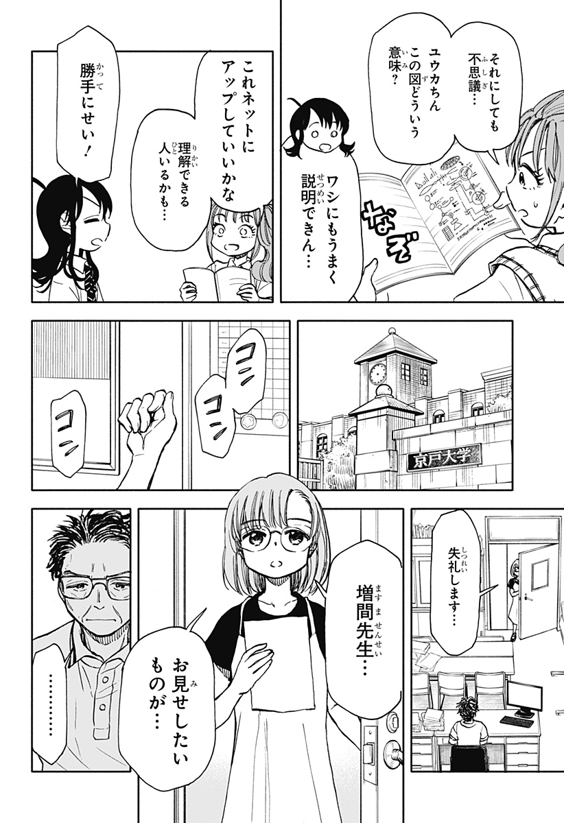 全部ぶっ壊す 第9話 - Page 16