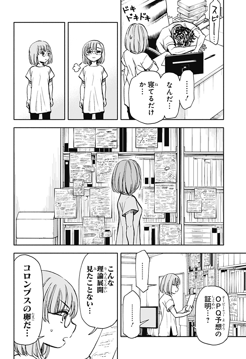 全部ぶっ壊す 第9話 - Page 22