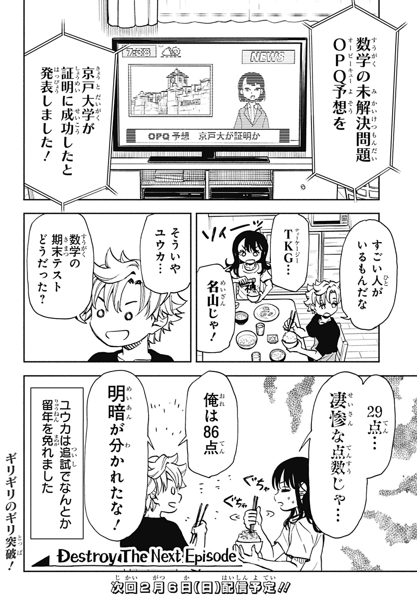 全部ぶっ壊す 第9話 - Page 24