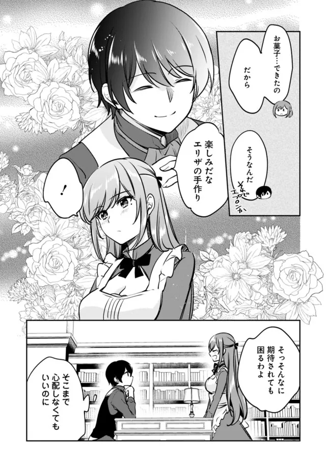 善人おっさん、生まれ変わったらSSSランク人生が確定した 第109話 - Page 3