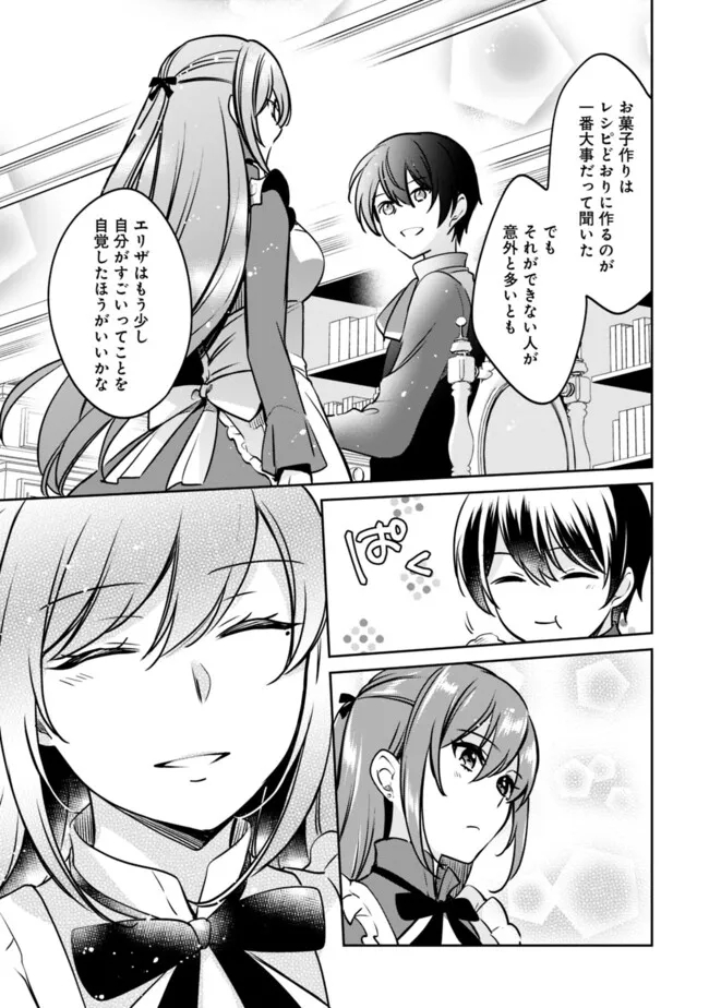 善人おっさん、生まれ変わったらSSSランク人生が確定した 第109話 - Page 6