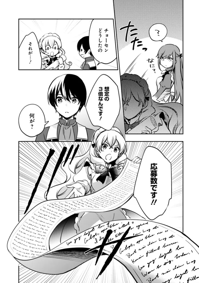 善人おっさん、生まれ変わったらSSSランク人生が確定した 第109話 - Page 8