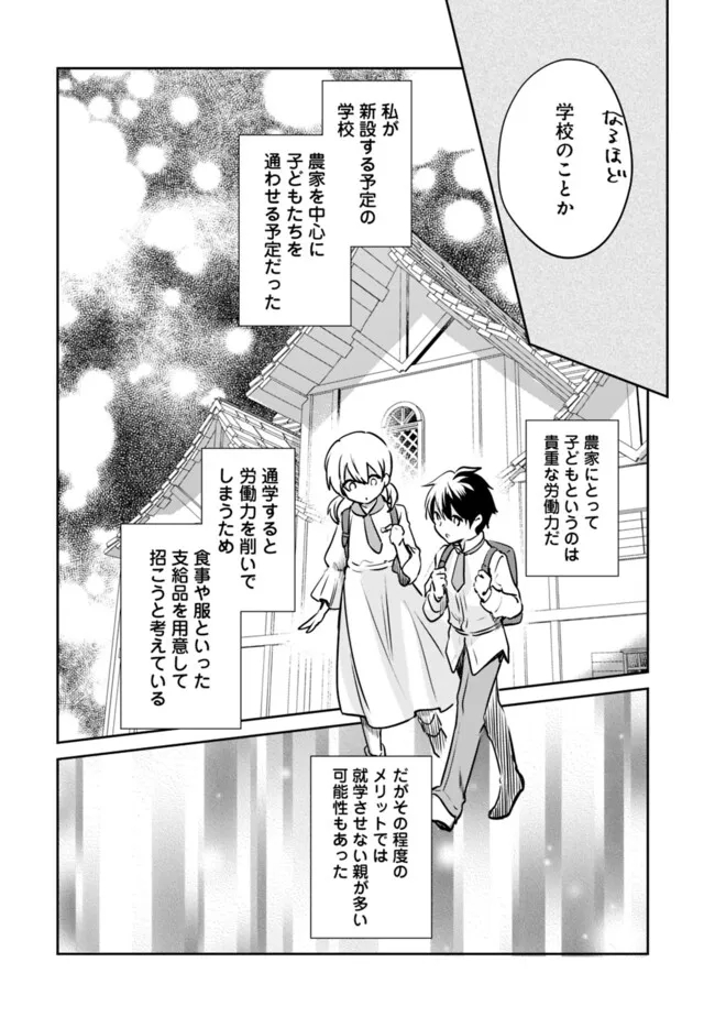 善人おっさん、生まれ変わったらSSSランク人生が確定した 第109話 - Page 9