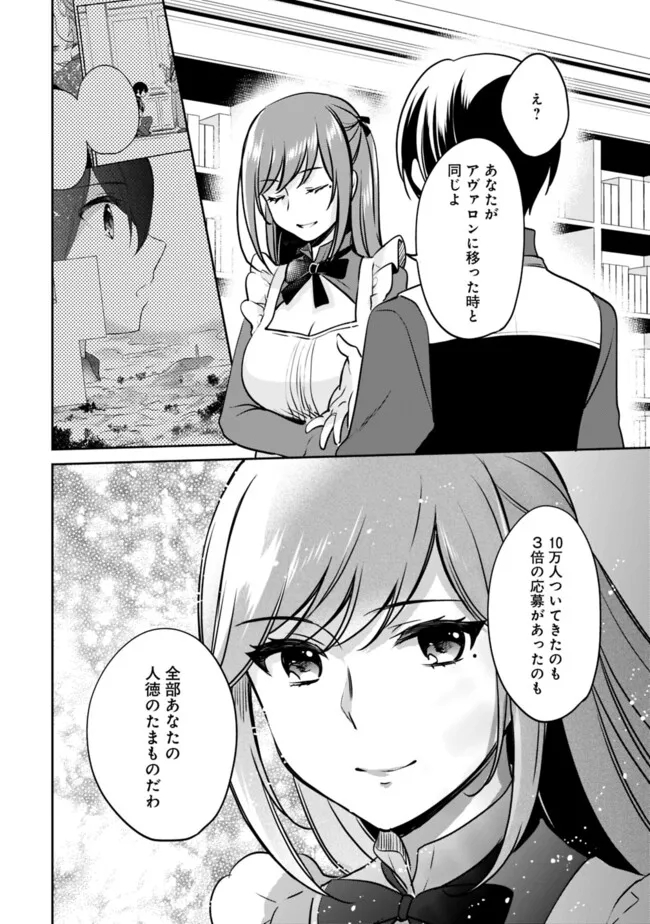 善人おっさん、生まれ変わったらSSSランク人生が確定した 第109話 - Page 10