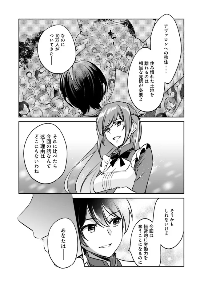 善人おっさん、生まれ変わったらSSSランク人生が確定した 第109話 - Page 11