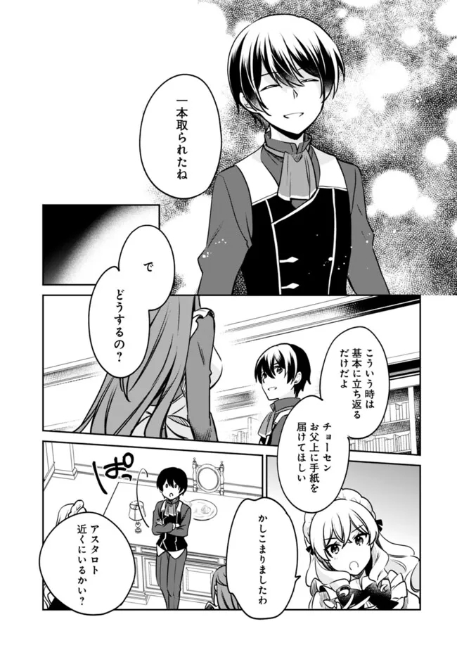 善人おっさん、生まれ変わったらSSSランク人生が確定した 第109話 - Page 13