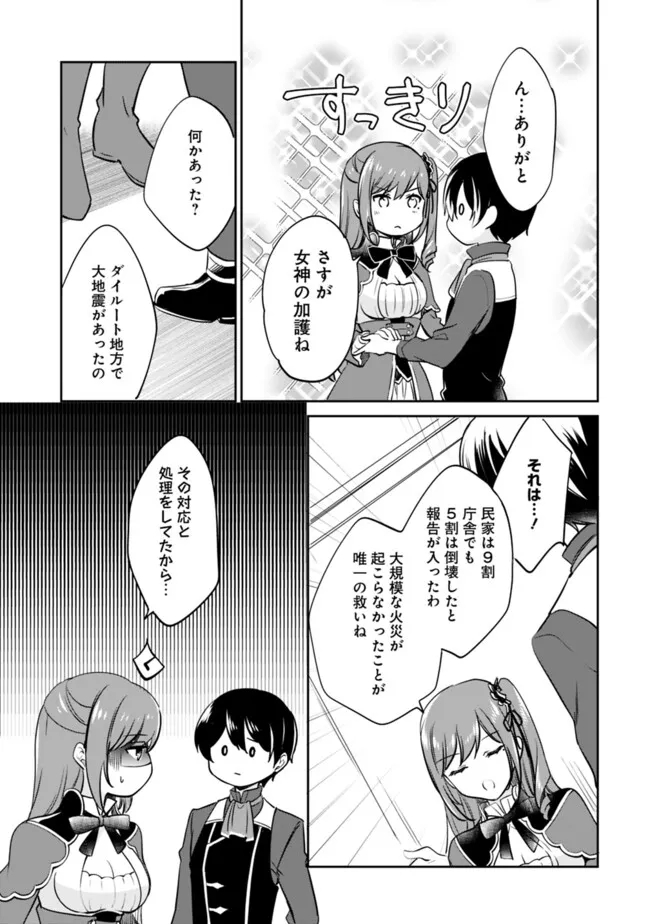 善人おっさん、生まれ変わったらSSSランク人生が確定した 第110話 - Page 4