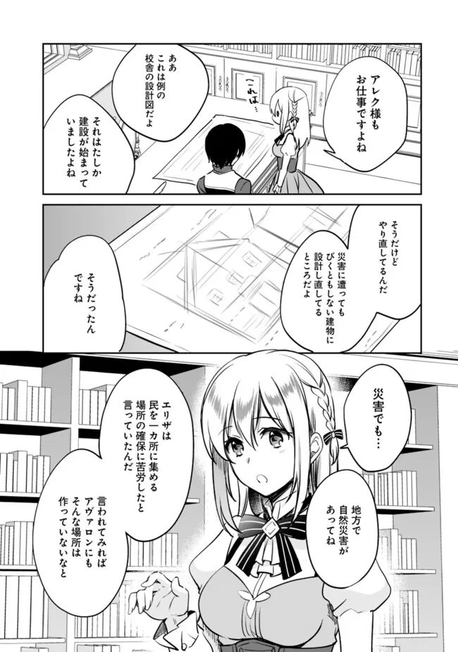 善人おっさん、生まれ変わったらSSSランク人生が確定した 第110話 - Page 12