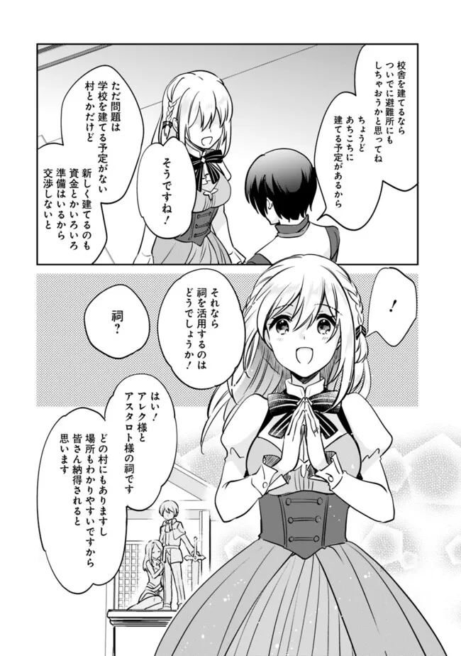 善人おっさん、生まれ変わったらSSSランク人生が確定した 第110話 - Page 12