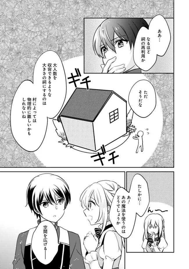 善人おっさん、生まれ変わったらSSSランク人生が確定した 第110話 - Page 14