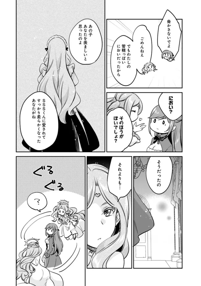 善人おっさん、生まれ変わったらSSSランク人生が確定した 第111話 - Page 10