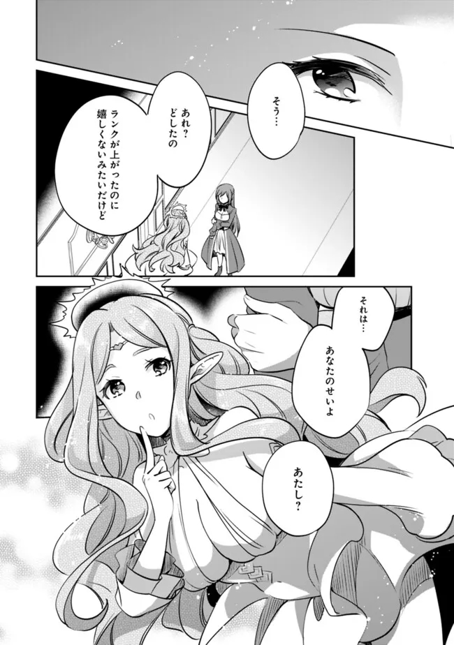 善人おっさん、生まれ変わったらSSSランク人生が確定した 第111話 - Page 13