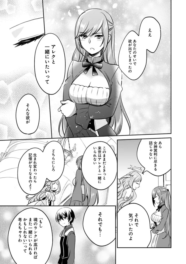 善人おっさん、生まれ変わったらSSSランク人生が確定した 第111話 - Page 14