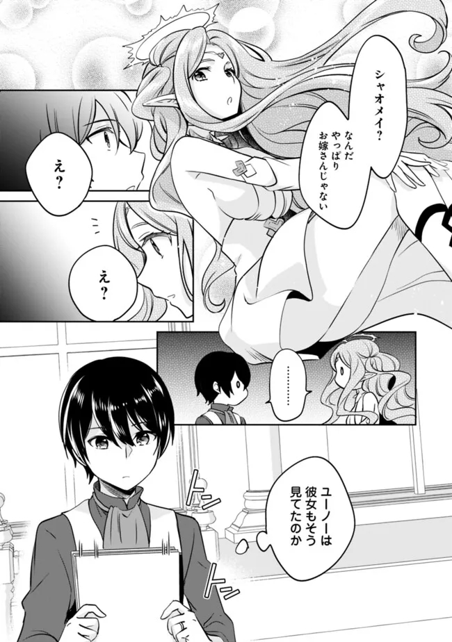 善人おっさん、生まれ変わったらSSSランク人生が確定した 第112話 - Page 4