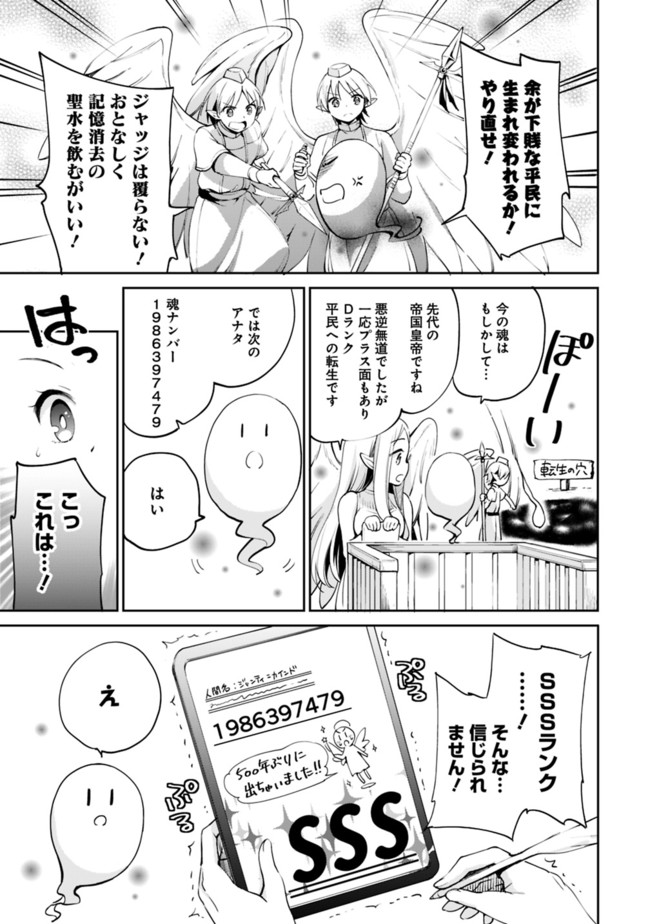 善人おっさん、生まれ変わったらSSSランク人生が確定した 第1話 - Page 7