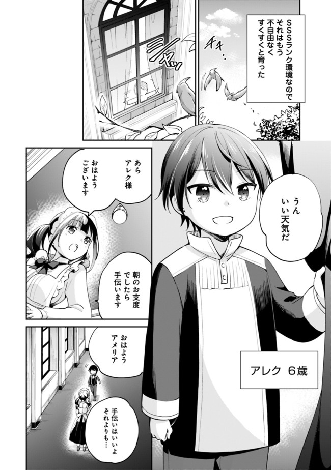 善人おっさん、生まれ変わったらSSSランク人生が確定した 第1話 - Page 15