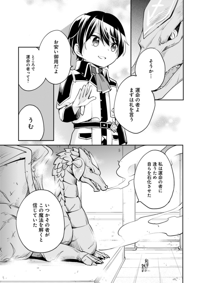 善人おっさん、生まれ変わったらSSSランク人生が確定した 第10話 - Page 7