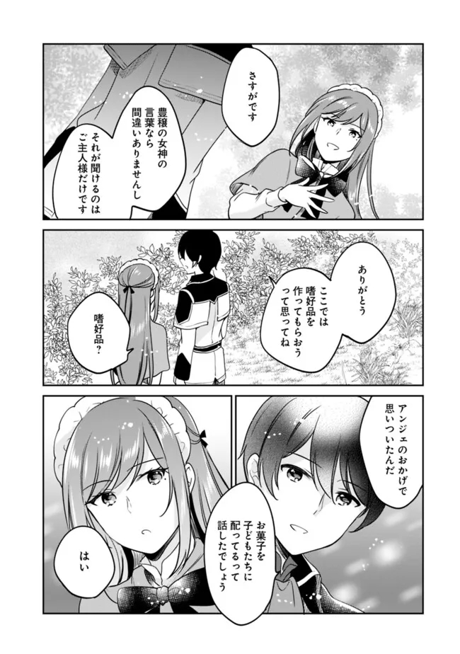 善人おっさん、生まれ変わったらSSSランク人生が確定した 第100話 - Page 6