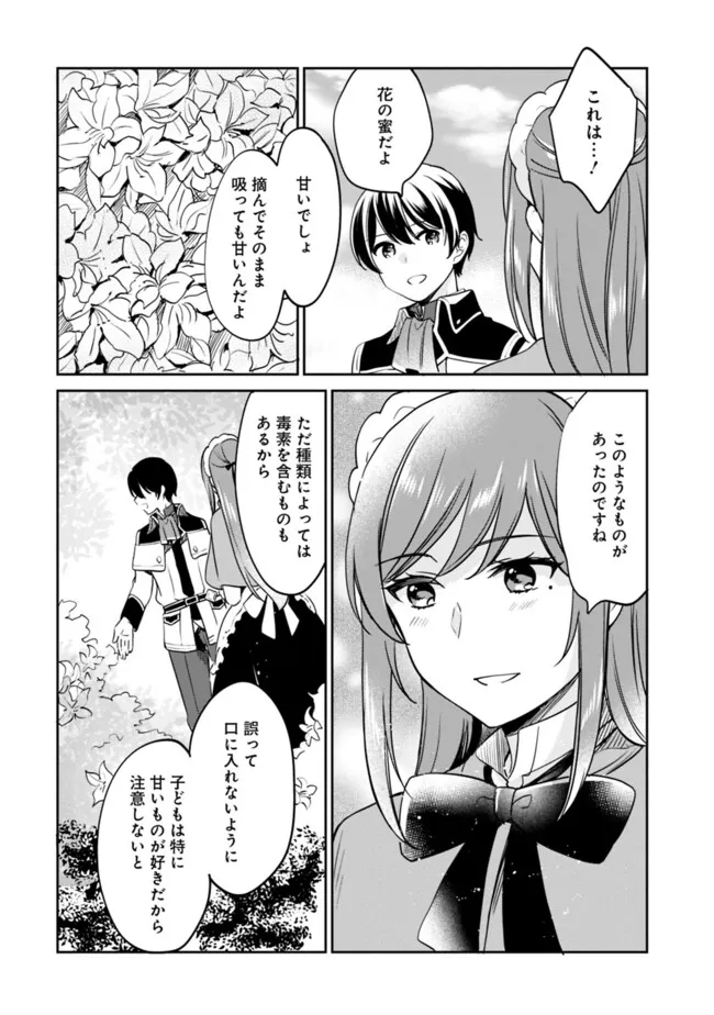 善人おっさん、生まれ変わったらSSSランク人生が確定した 第100話 - Page 11