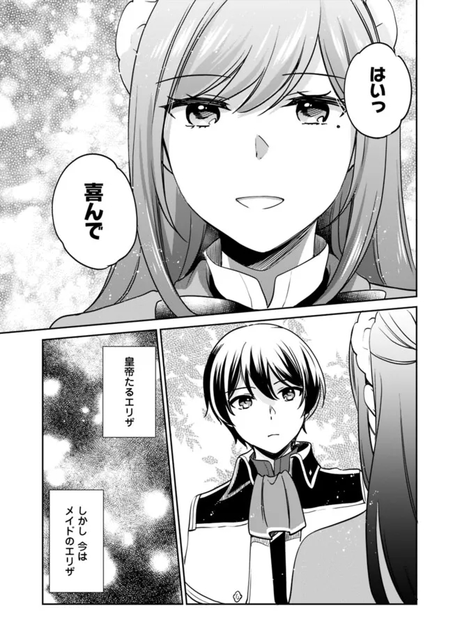 善人おっさん、生まれ変わったらSSSランク人生が確定した 第100話 - Page 14