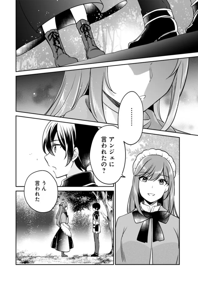 善人おっさん、生まれ変わったらSSSランク人生が確定した 第101話 - Page 9