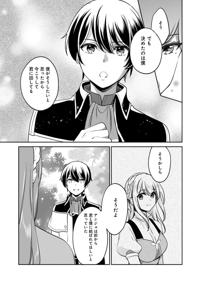 善人おっさん、生まれ変わったらSSSランク人生が確定した 第101話 - Page 9