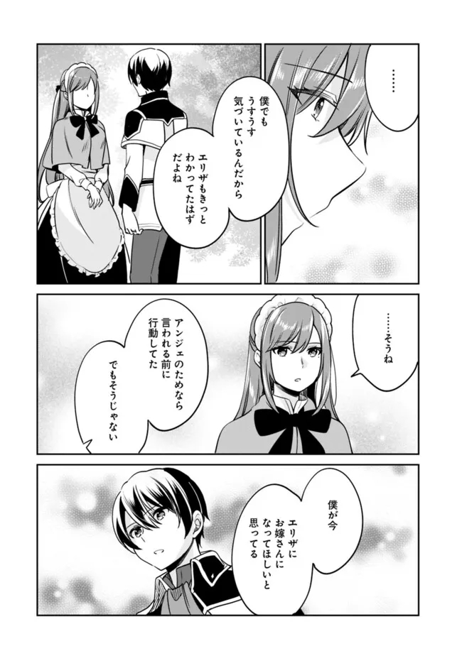 善人おっさん、生まれ変わったらSSSランク人生が確定した 第101話 - Page 10