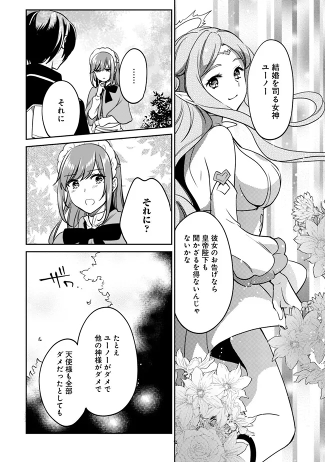 善人おっさん、生まれ変わったらSSSランク人生が確定した 第102話 - Page 5