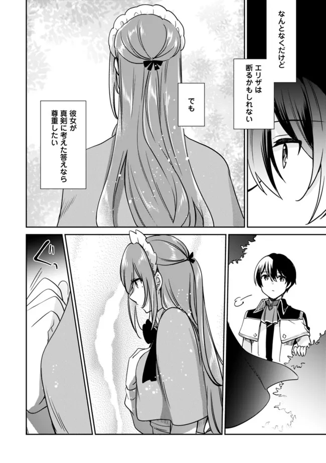 善人おっさん、生まれ変わったらSSSランク人生が確定した 第102話 - Page 13