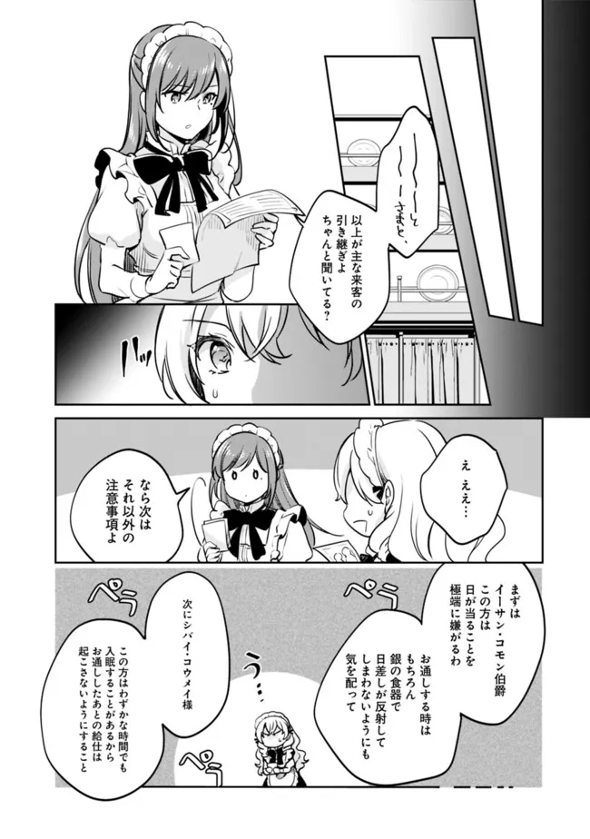 善人おっさん、生まれ変わったらSSSランク人生が確定した 第103話 - Page 3