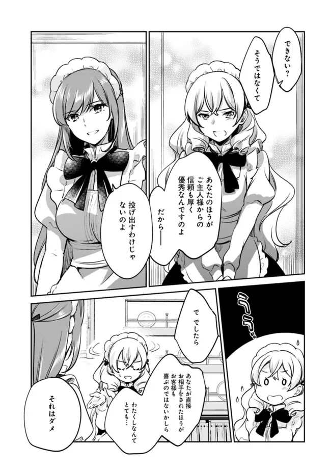 善人おっさん、生まれ変わったらSSSランク人生が確定した 第103話 - Page 6