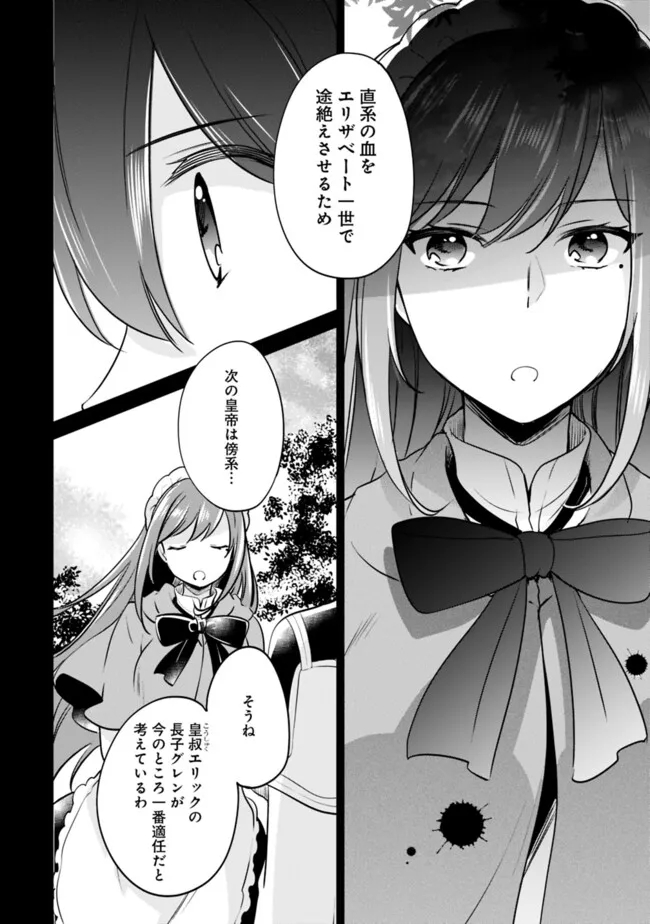 善人おっさん、生まれ変わったらSSSランク人生が確定した 第103話 - Page 8